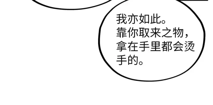 漫画《这一世我要当至尊》第529话 交换条件第70张图