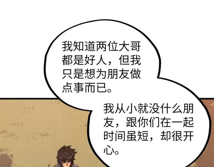 漫画《这一世我要当至尊》第529话 交换条件第71张图
