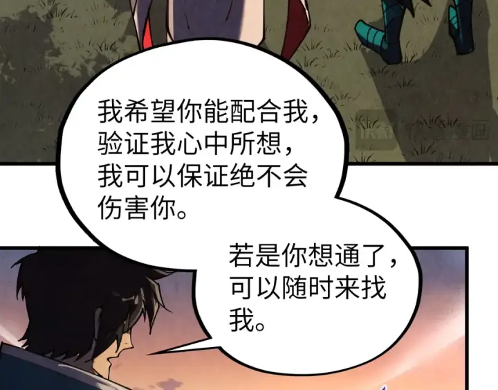 漫画《这一世我要当至尊》第529话 交换条件第74张图