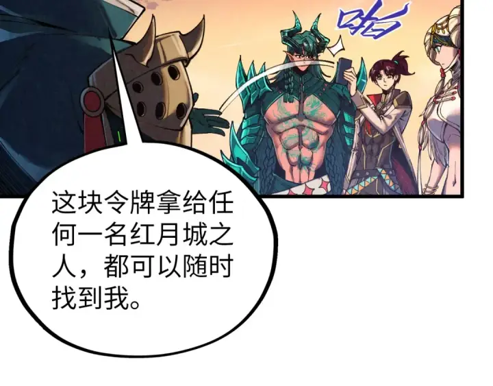 漫画《这一世我要当至尊》第529话 交换条件第75张图
