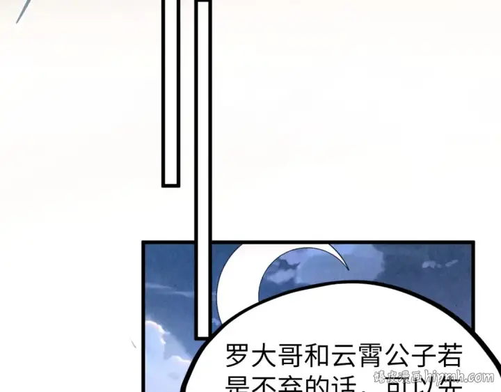 漫画《这一世我要当至尊》第529话 交换条件第80张图