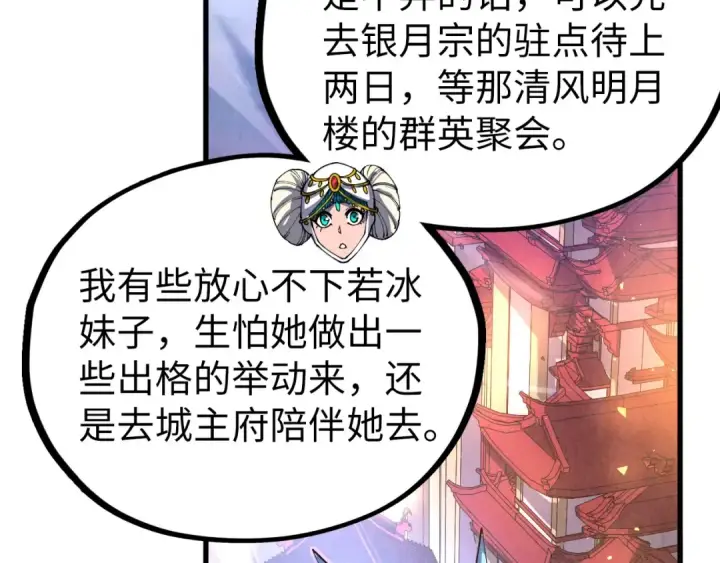漫画《这一世我要当至尊》第529话 交换条件第81张图