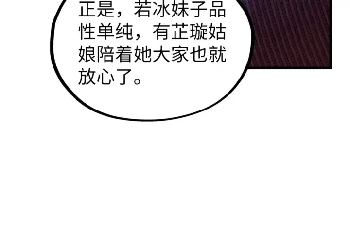 漫画《这一世我要当至尊》第529话 交换条件第83张图