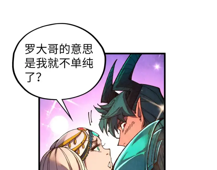 漫画《这一世我要当至尊》第529话 交换条件第84张图
