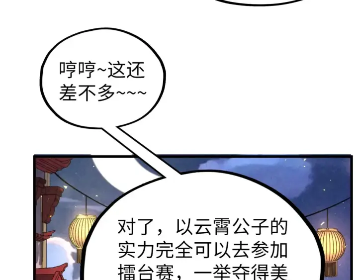 漫画《这一世我要当至尊》第529话 交换条件第86张图