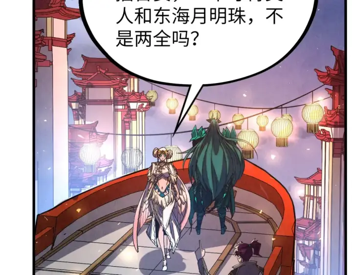 漫画《这一世我要当至尊》第529话 交换条件第87张图