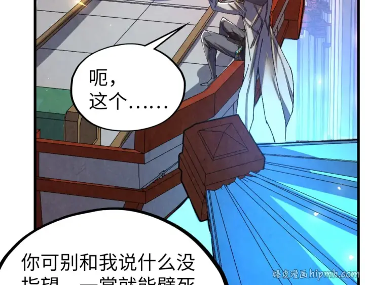 漫画《这一世我要当至尊》第529话 交换条件第88张图