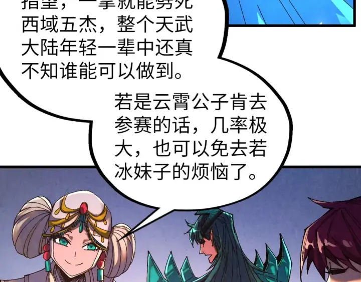 漫画《这一世我要当至尊》第529话 交换条件第89张图