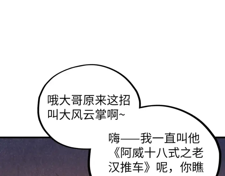 漫画《这一世我要当至尊》第529话 交换条件第9张图