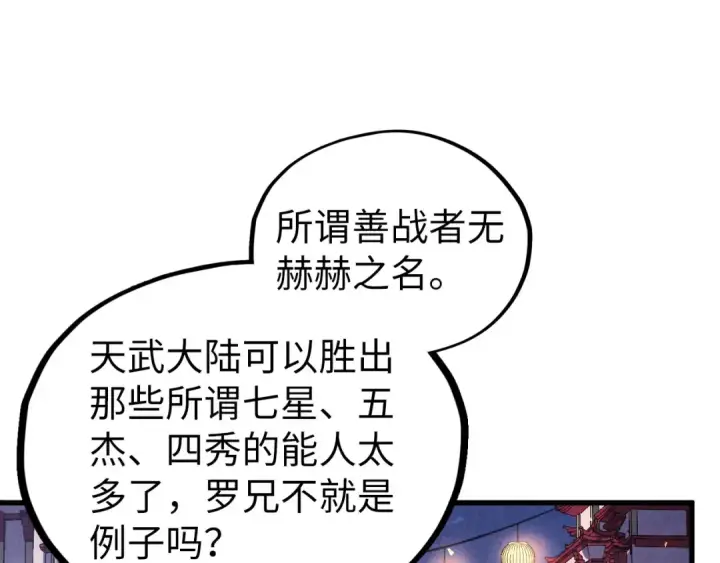 漫画《这一世我要当至尊》第529话 交换条件第91张图