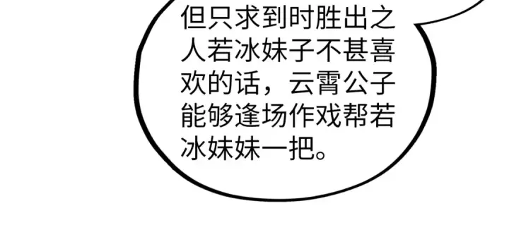 漫画《这一世我要当至尊》第529话 交换条件第93张图