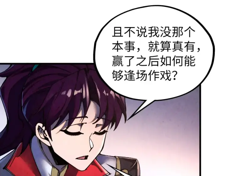 漫画《这一世我要当至尊》第529话 交换条件第94张图