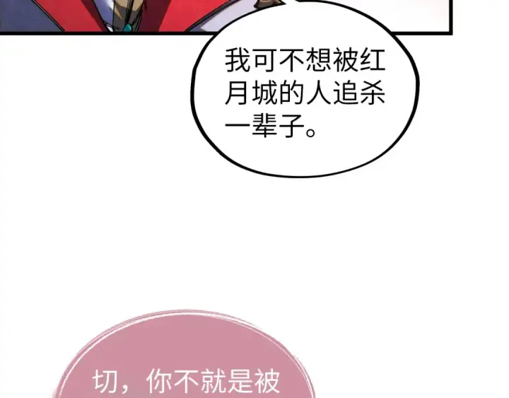 漫画《这一世我要当至尊》第529话 交换条件第95张图