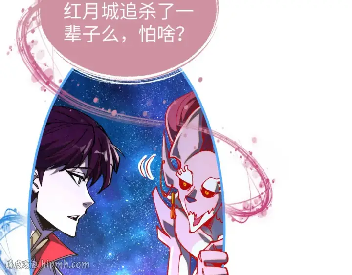 漫画《这一世我要当至尊》第529话 交换条件第96张图