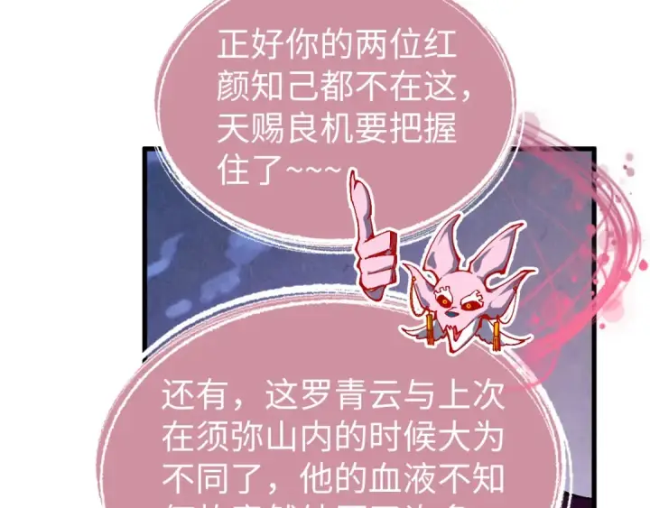 漫画《这一世我要当至尊》第529话 交换条件第98张图