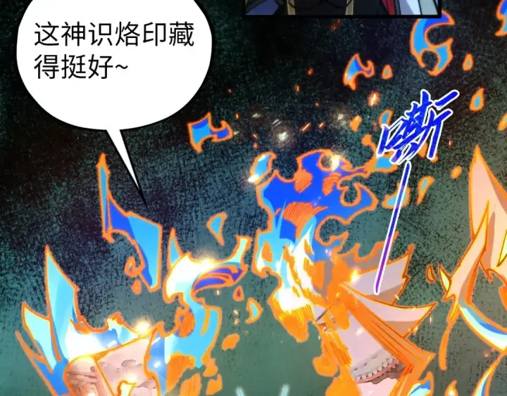 漫画《这一世我要当至尊》第530话 算什么本事第10张图