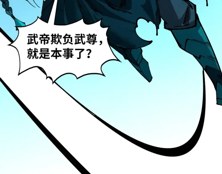 漫画《这一世我要当至尊》第530话 算什么本事第100张图
