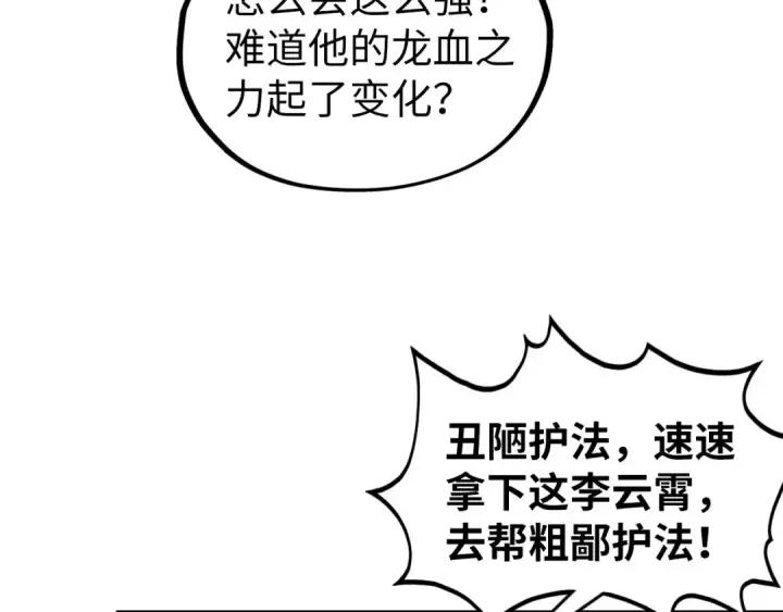 漫画《这一世我要当至尊》第530话 算什么本事第106张图