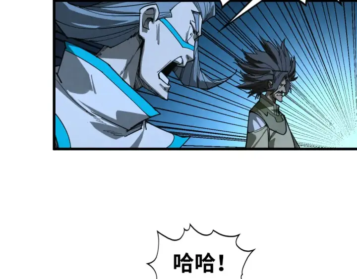 漫画《这一世我要当至尊》第530话 算什么本事第107张图