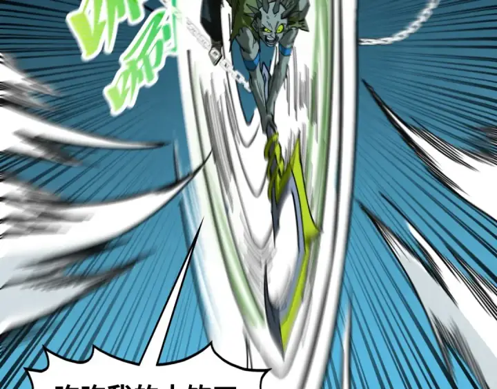 漫画《这一世我要当至尊》第530话 算什么本事第113张图