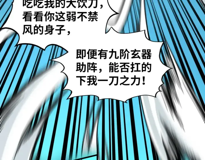 漫画《这一世我要当至尊》第530话 算什么本事第114张图