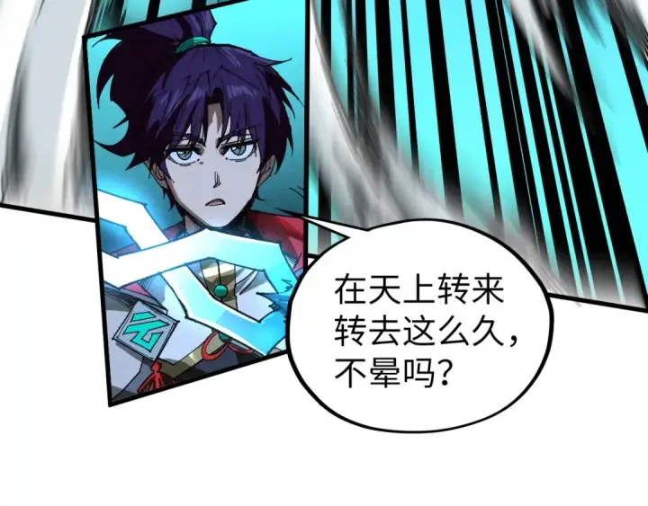 漫画《这一世我要当至尊》第530话 算什么本事第115张图
