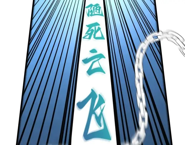 漫画《这一世我要当至尊》第530话 算什么本事第117张图