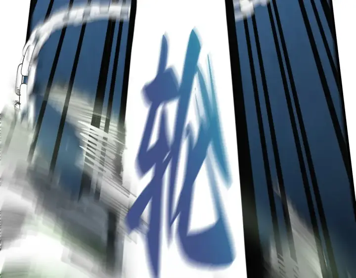 漫画《这一世我要当至尊》第530话 算什么本事第118张图