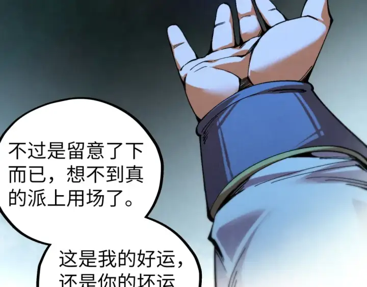 漫画《这一世我要当至尊》第530话 算什么本事第12张图