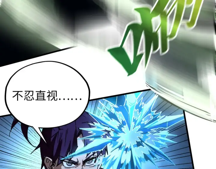 漫画《这一世我要当至尊》第530话 算什么本事第121张图