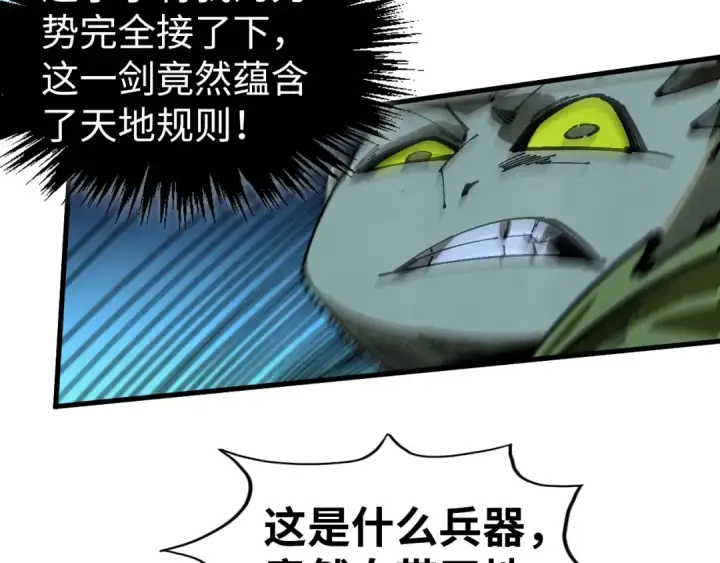 漫画《这一世我要当至尊》第530话 算什么本事第133张图