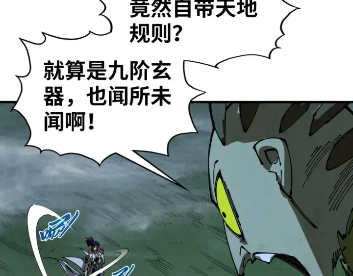 漫画《这一世我要当至尊》第530话 算什么本事第134张图