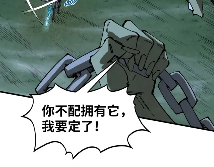漫画《这一世我要当至尊》第530话 算什么本事第135张图