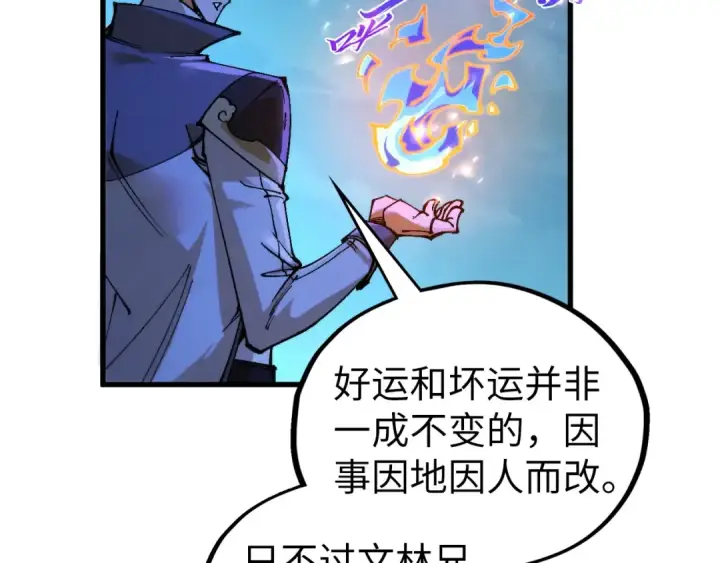 漫画《这一世我要当至尊》第530话 算什么本事第14张图