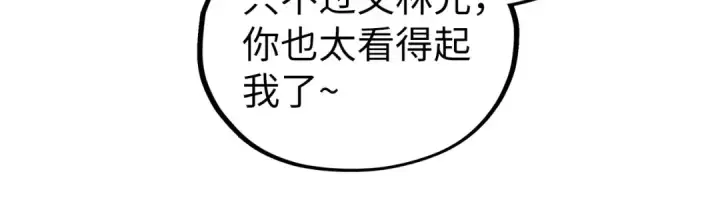 漫画《这一世我要当至尊》第530话 算什么本事第15张图