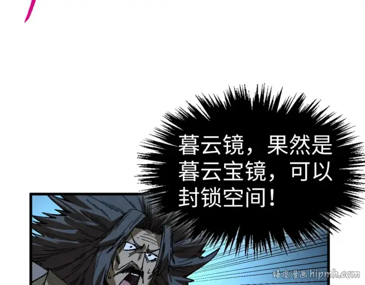 漫画《这一世我要当至尊》第530话 算什么本事第152张图