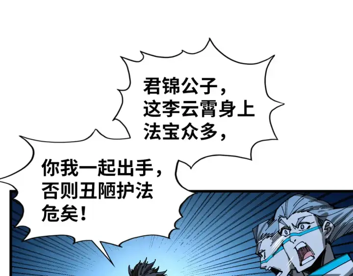 漫画《这一世我要当至尊》第530话 算什么本事第154张图