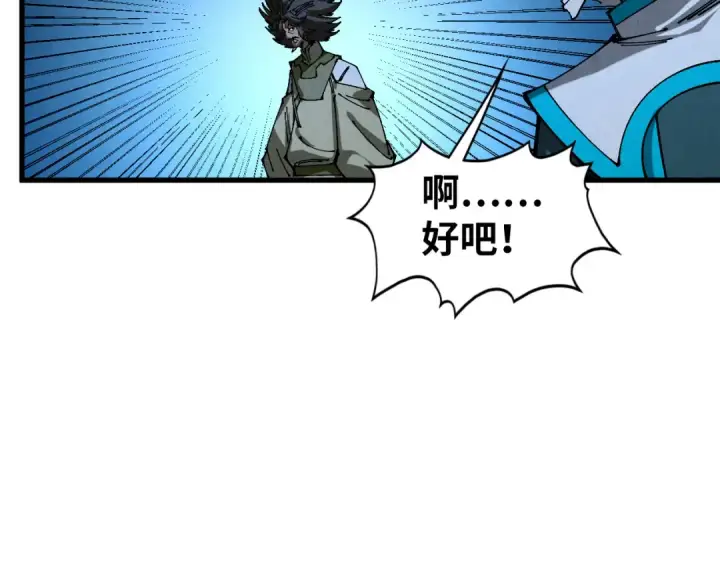 漫画《这一世我要当至尊》第530话 算什么本事第155张图