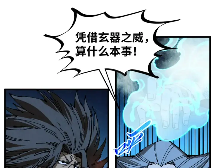 漫画《这一世我要当至尊》第530话 算什么本事第156张图