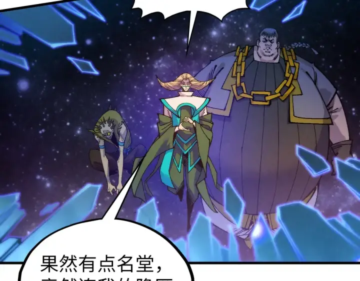 漫画《这一世我要当至尊》第530话 算什么本事第18张图