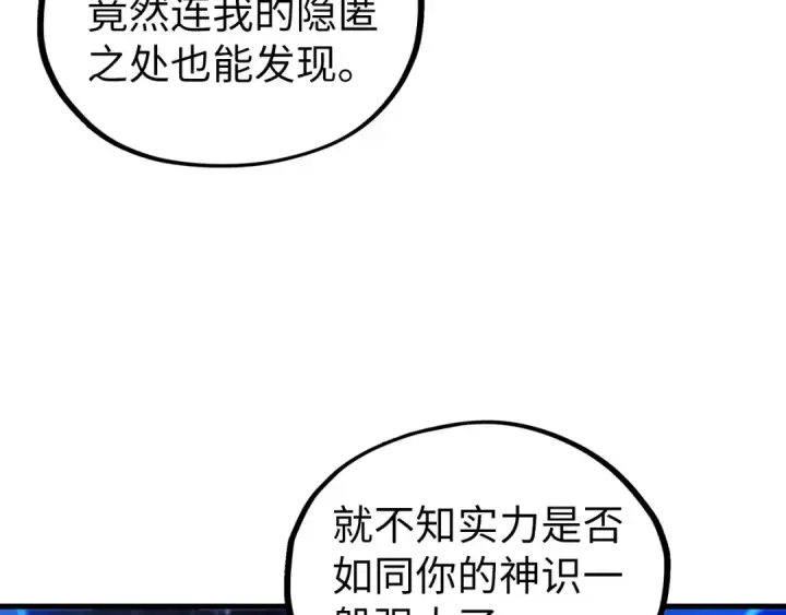 漫画《这一世我要当至尊》第530话 算什么本事第19张图