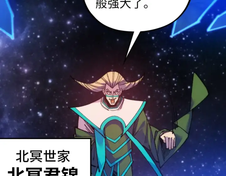 漫画《这一世我要当至尊》第530话 算什么本事第20张图