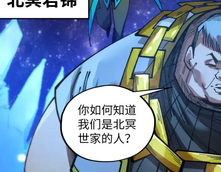 漫画《这一世我要当至尊》第530话 算什么本事第21张图