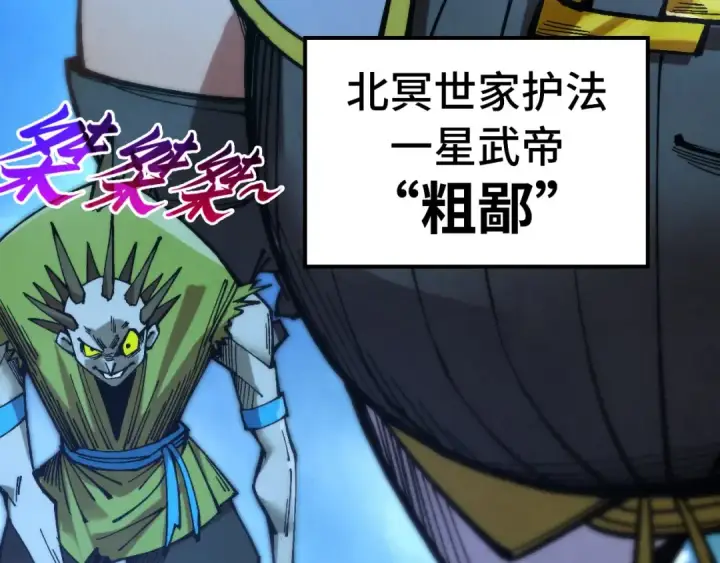 漫画《这一世我要当至尊》第530话 算什么本事第22张图