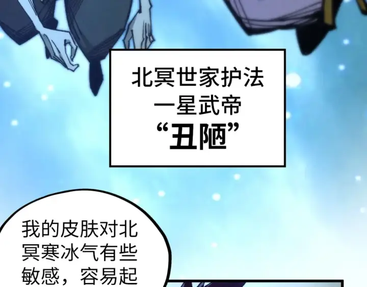 漫画《这一世我要当至尊》第530话 算什么本事第23张图
