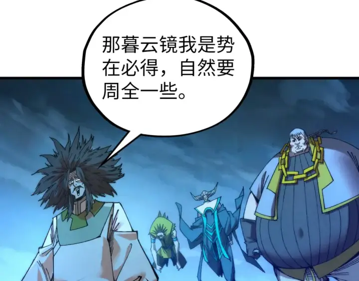 漫画《这一世我要当至尊》第530话 算什么本事第25张图