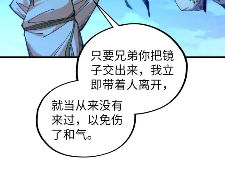 漫画《这一世我要当至尊》第530话 算什么本事第26张图