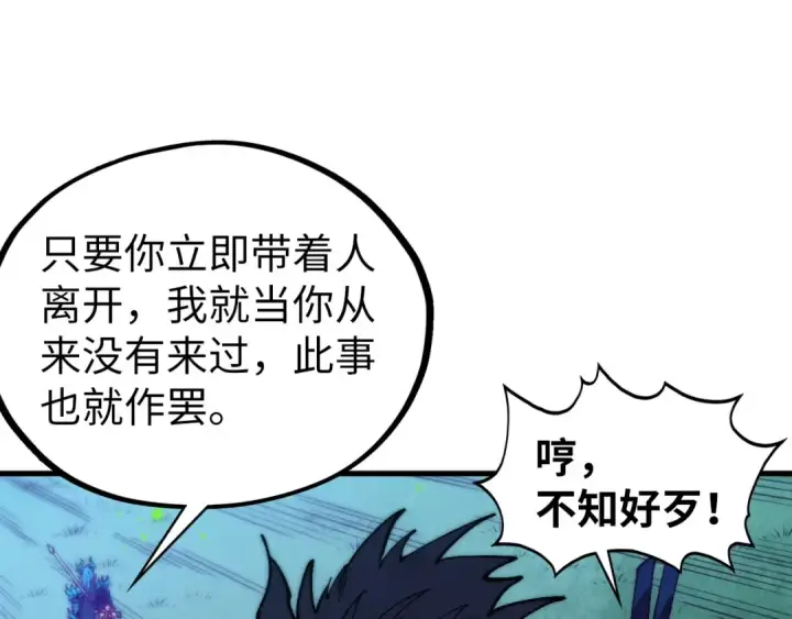 漫画《这一世我要当至尊》第530话 算什么本事第28张图