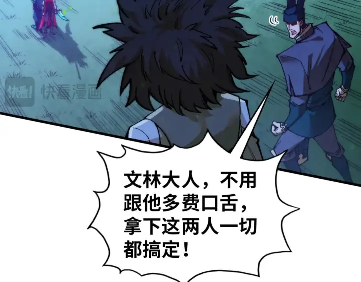 漫画《这一世我要当至尊》第530话 算什么本事第29张图