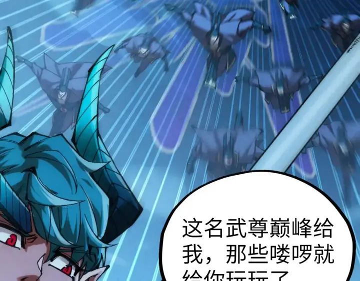 漫画《这一世我要当至尊》第530话 算什么本事第31张图